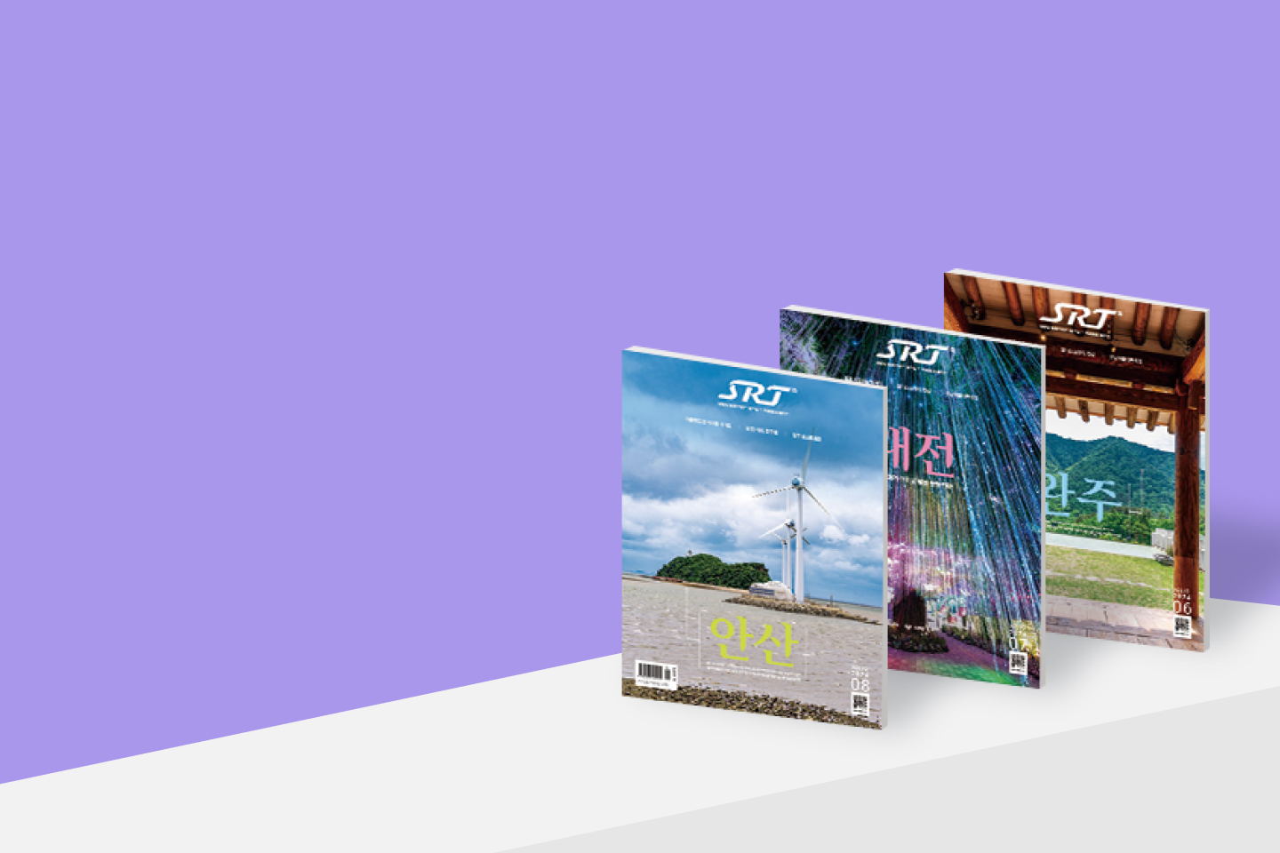 SRT매거진