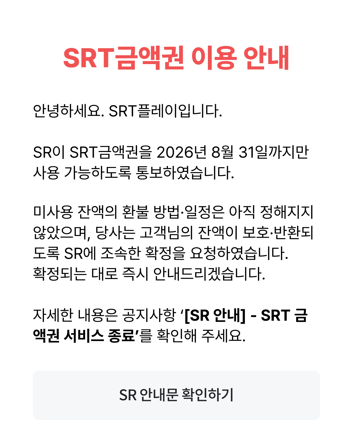 안내팝업_SR2.jpg