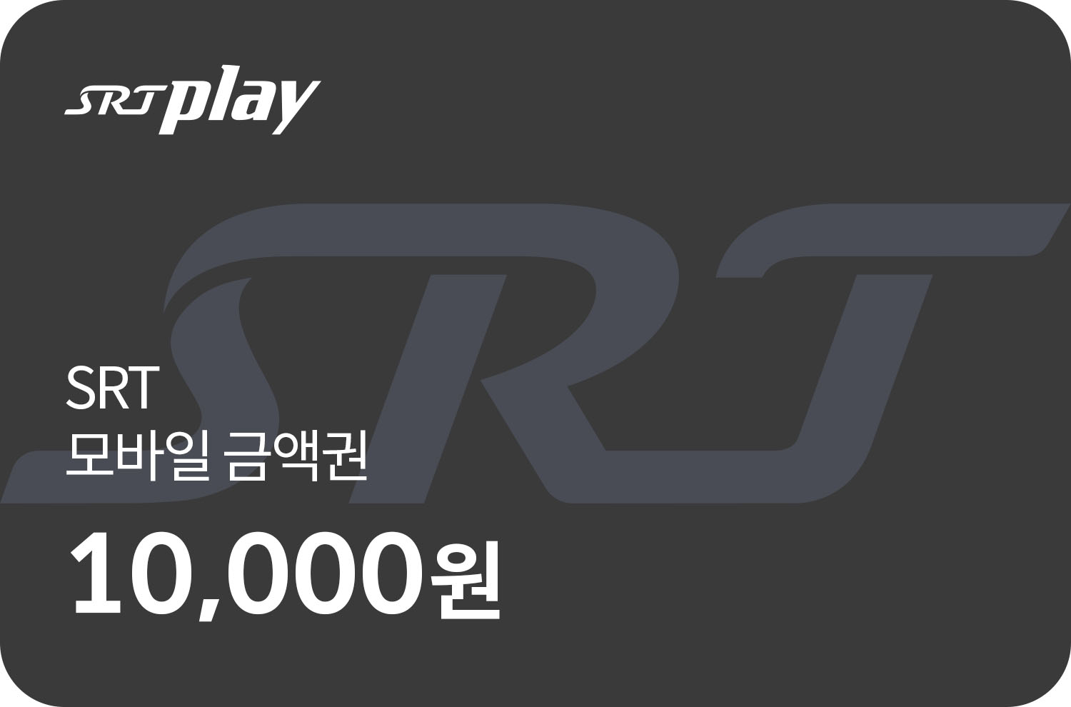 SRT금액권(1천원)